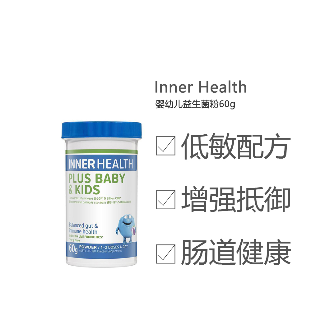 Inner Health PLUS BABY&KIDS; 儿童婴儿益生菌粉(调节肠胃增强免疫力) 60g  