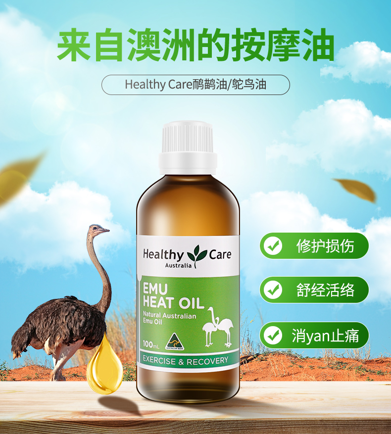 Healthy Care Emu Heat Oil 100ml  鸸鹋油 缓解关节疼痛万用热油